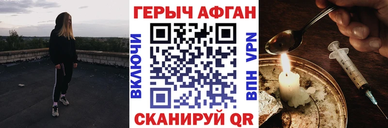 ГЕРОИН хмурый  Ужур 